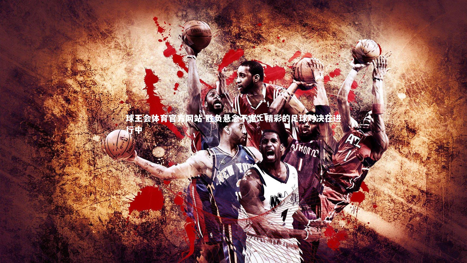 胜负悬念不定:精彩的足球对决在进行中