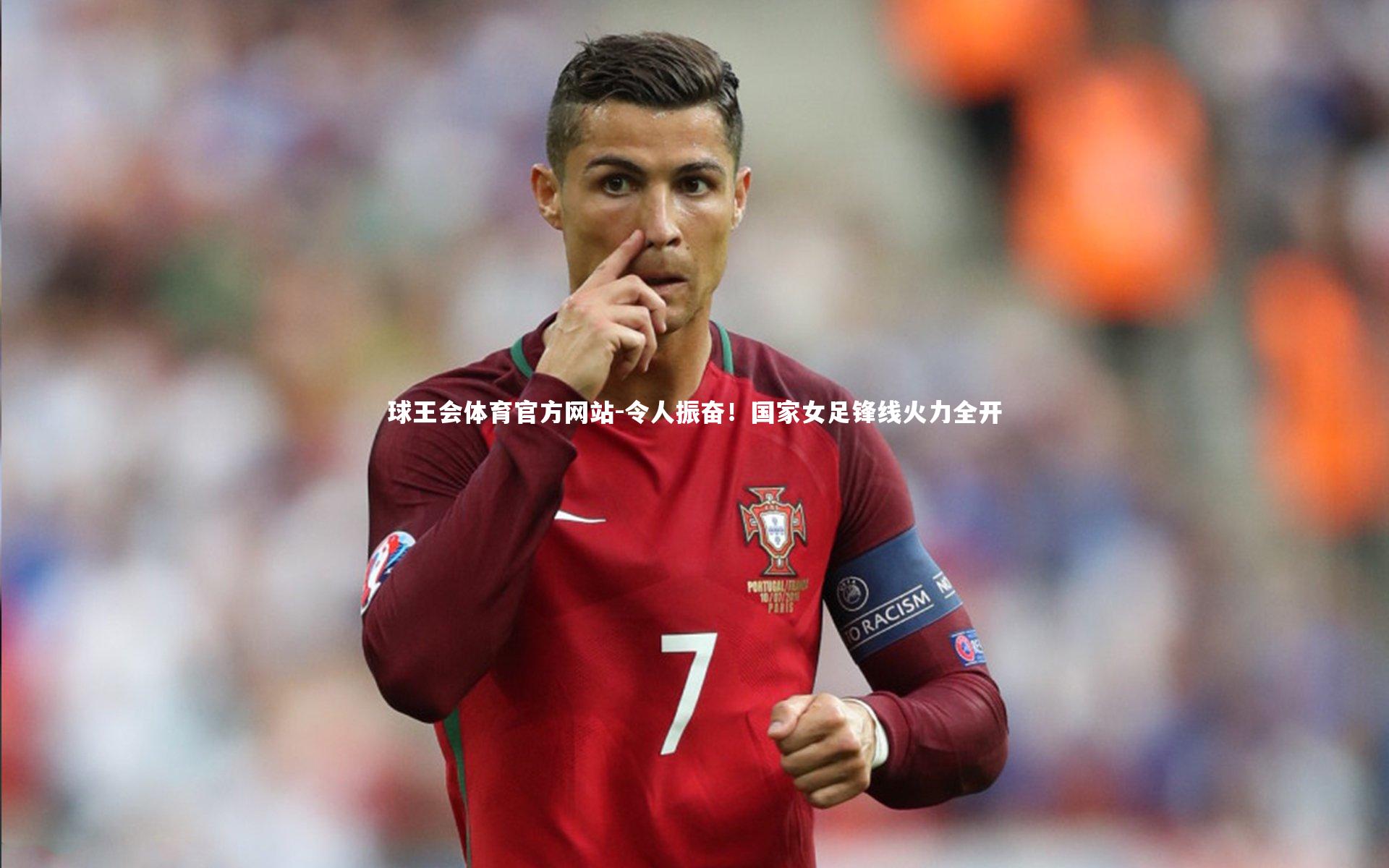 令人振奋！国家女足锋线火力全开