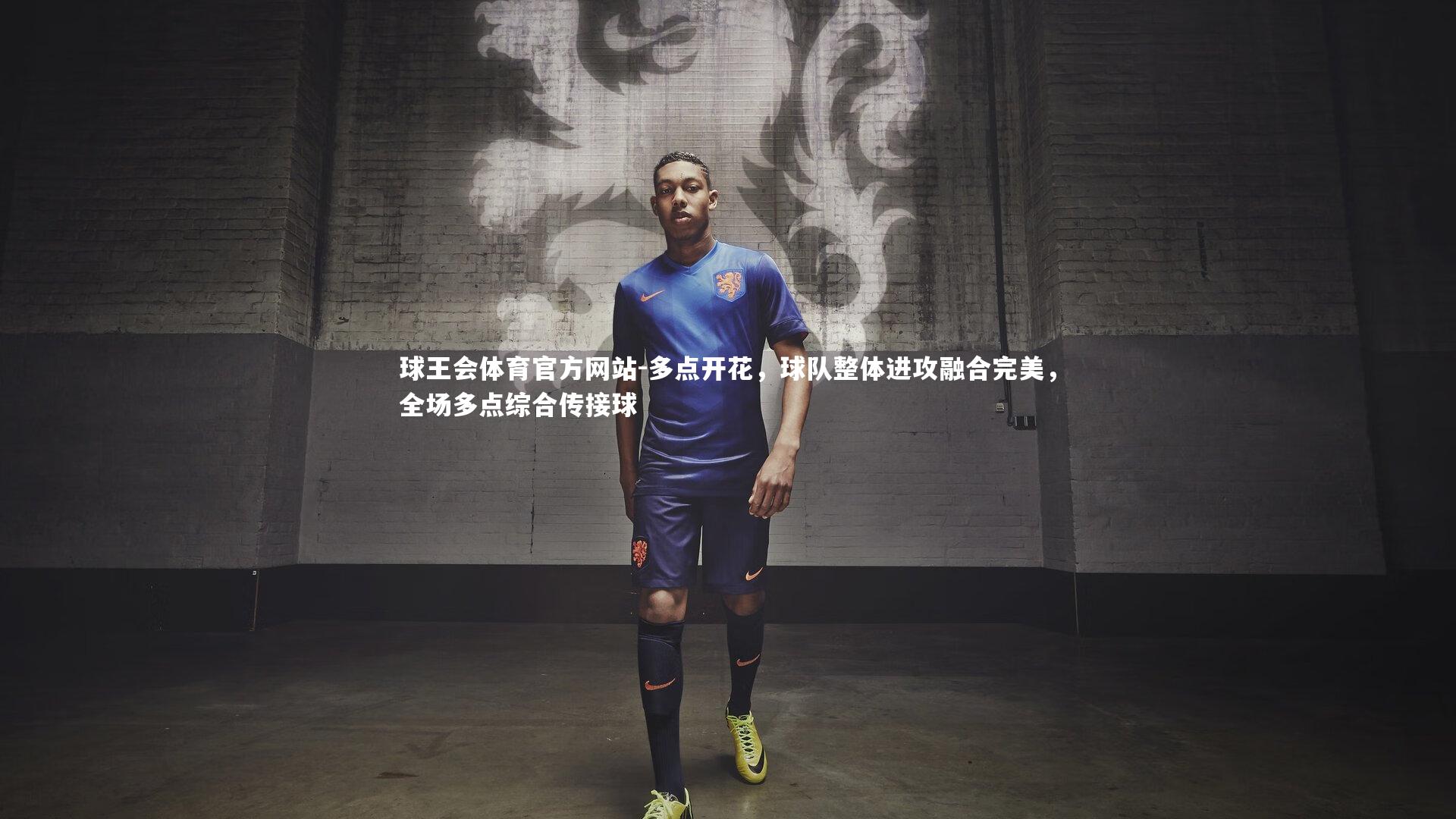 多点开花,球队整体进攻融合完美,全场多点综合传接球