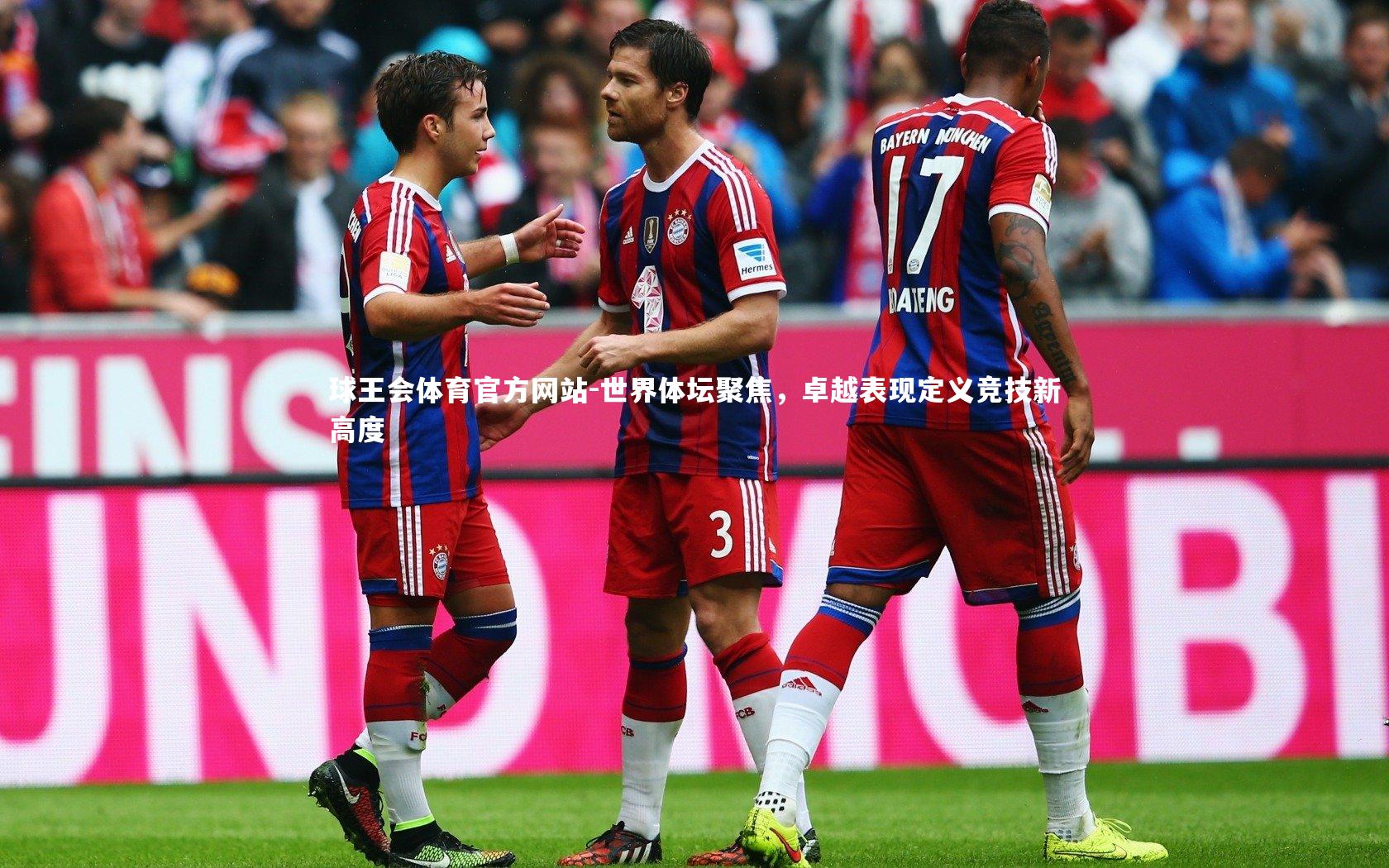 球王会体育官方网站-世界体坛聚焦，卓越表现定义竞技新高度