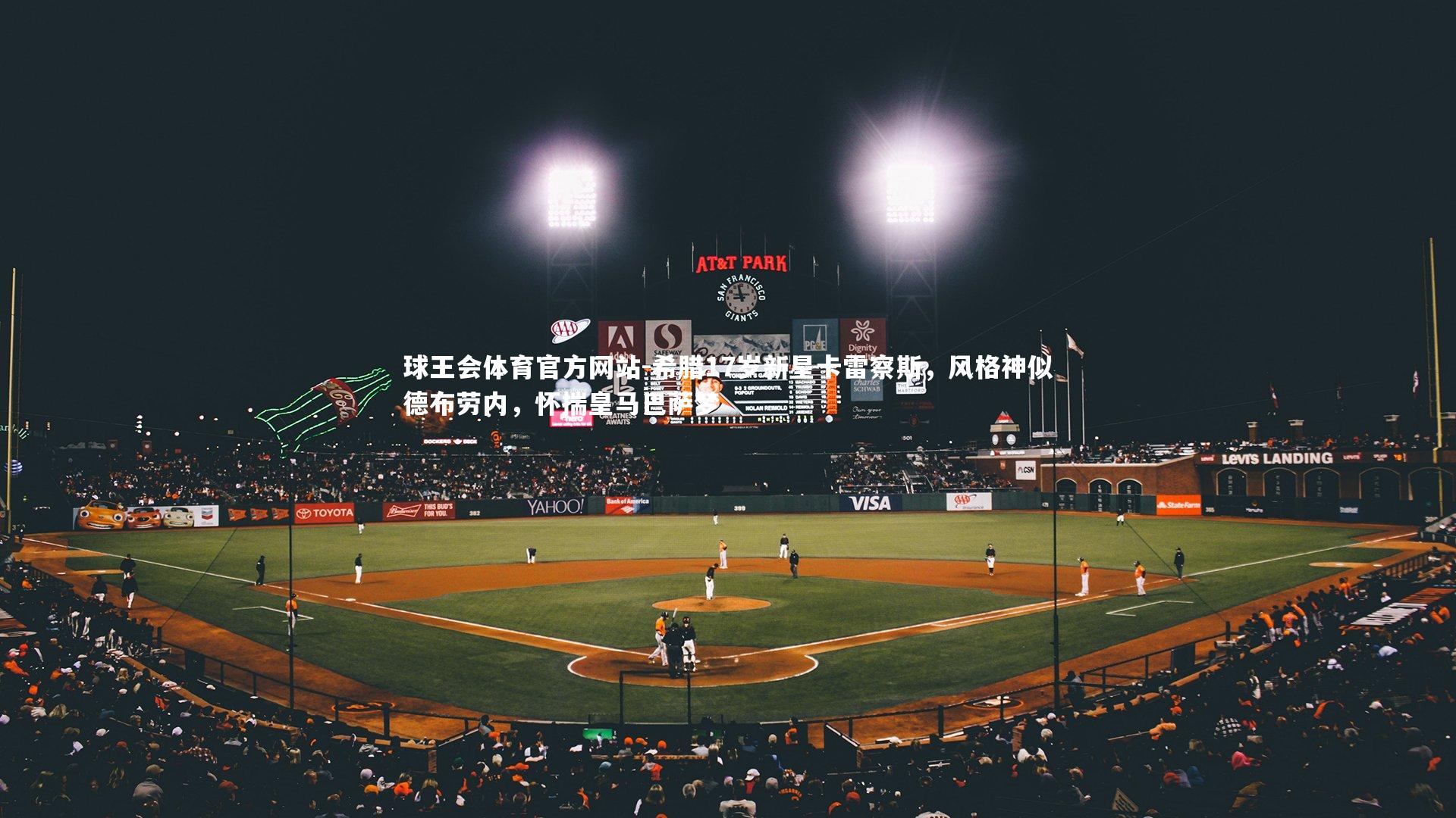 希腊17岁新星卡雷察斯，风格神似德布劳内，怀揣皇马巴萨梦